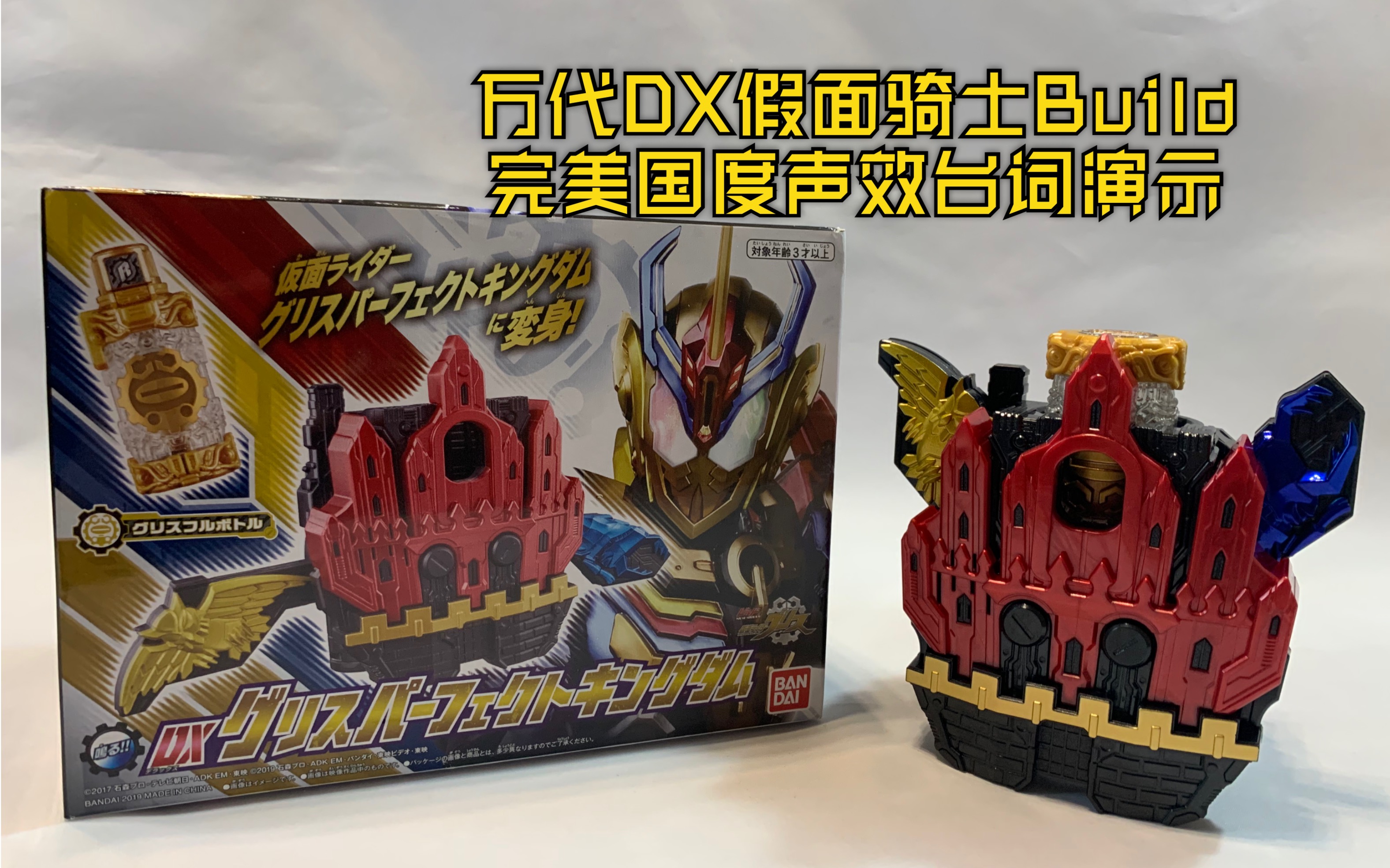 万代dx假面骑士build完美国度声效台词演示海鸣望川