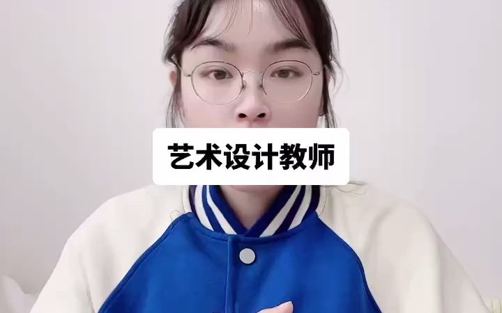 艺术设计教师证书是哪里颁发的?【快程教育】哔哩哔哩bilibili