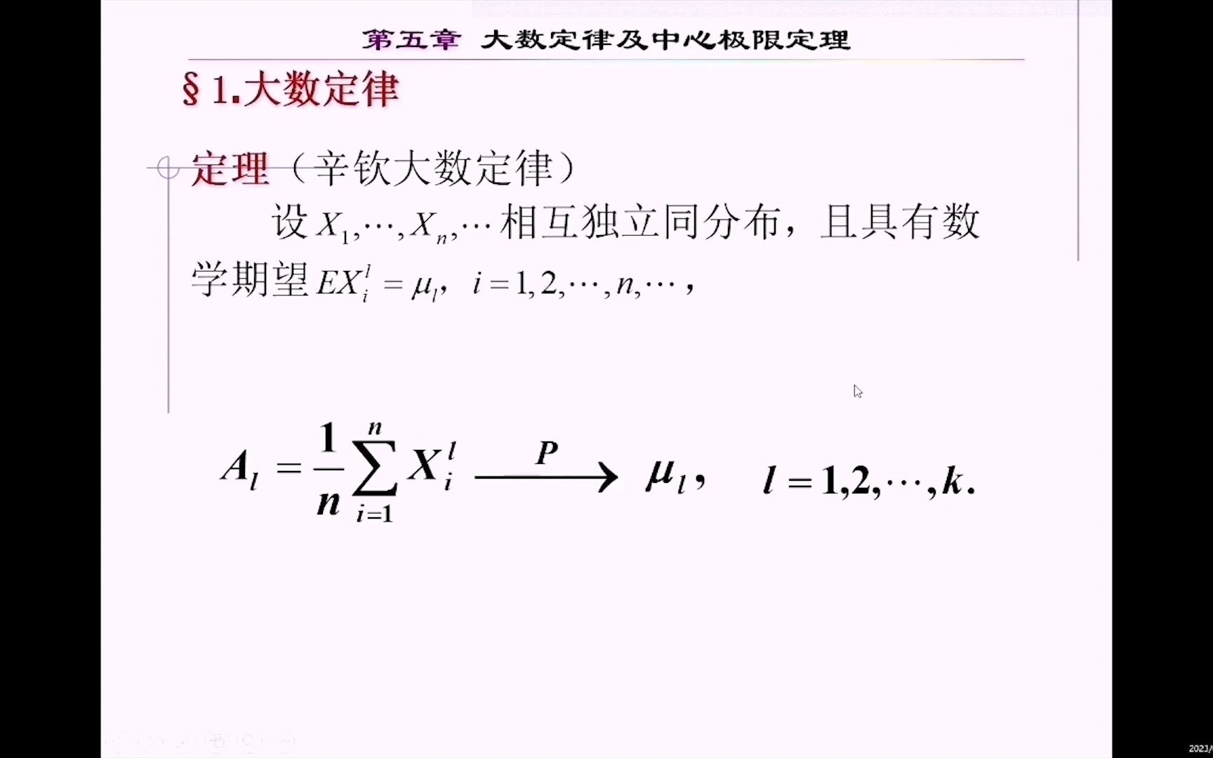 北京交通大学2022学年秋学期概率论与数理统计期末考前讲座哔哩哔哩bilibili