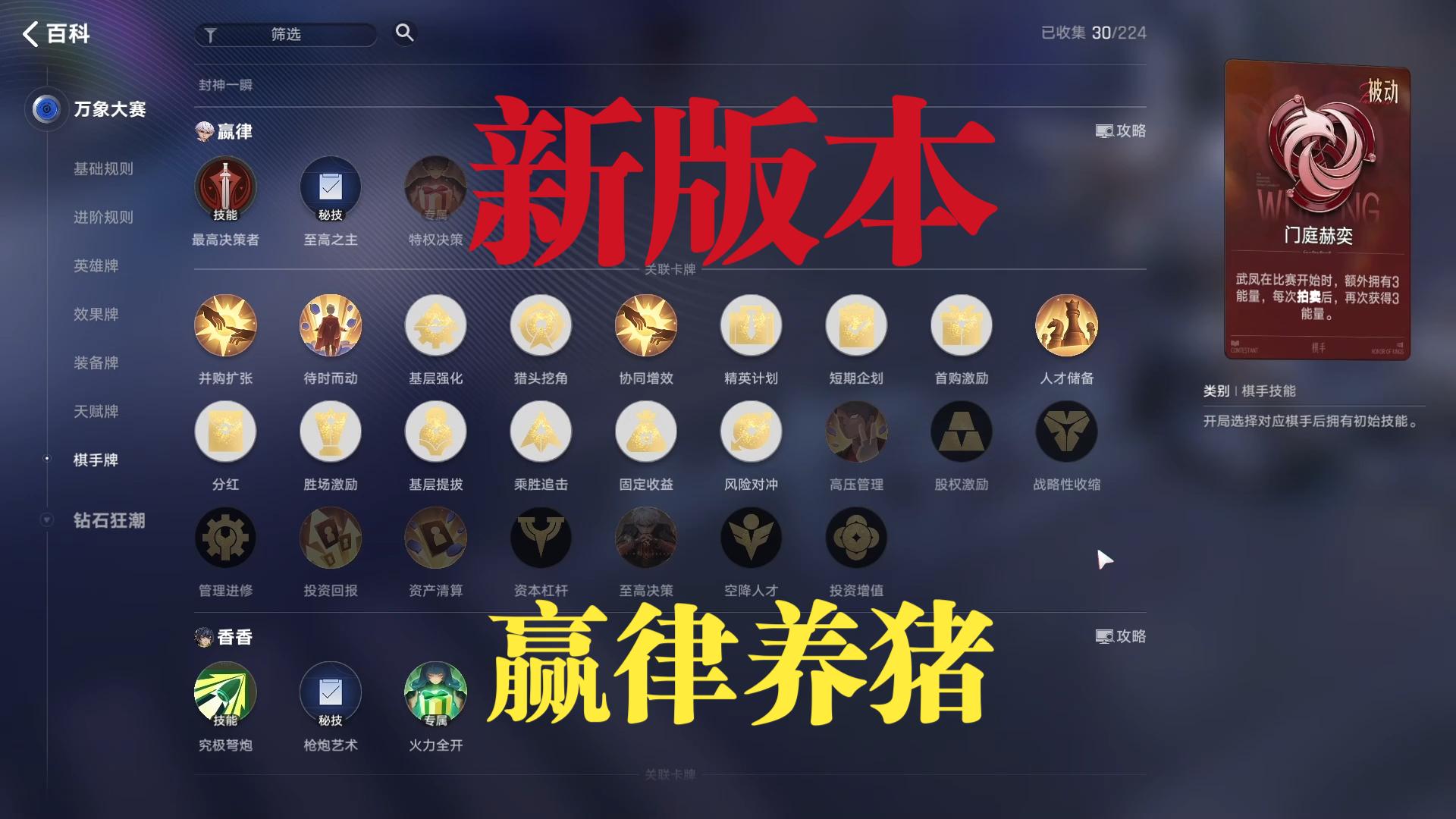 【王者万象棋】赢律低阶阵容之基层养猪，养猪大队再添新棋手
