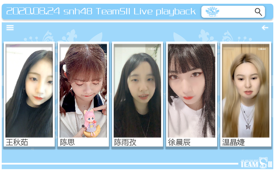 【SNH48】TeamSII 20年8月24日王秋茹 陈思 陈雨孜 徐晨辰 温晶婕口袋直播合辑_哔哩哔哩_bilibili