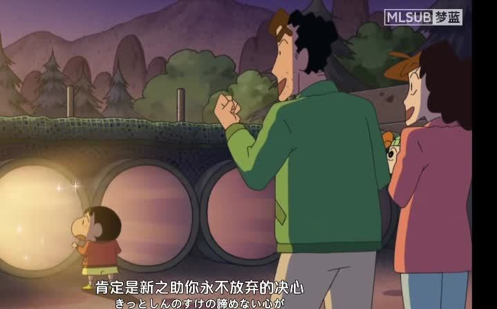 蜡笔小新新番去看夕阳