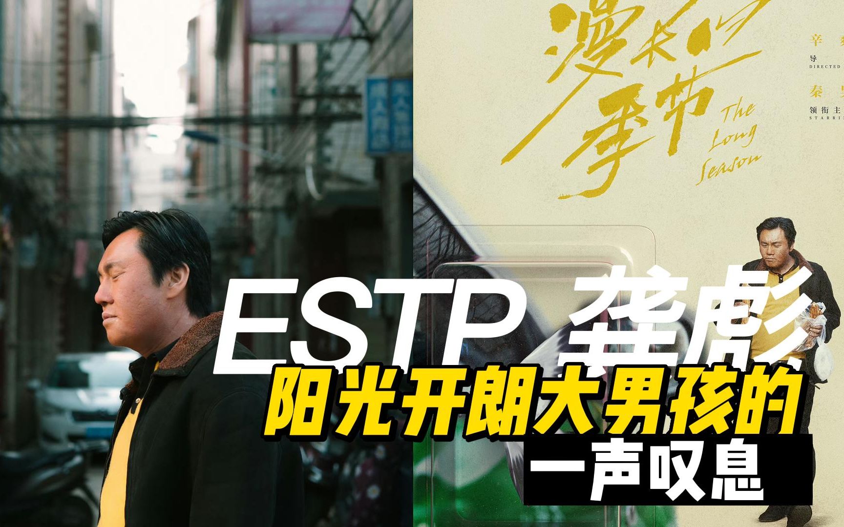 【MBTI】漫长的季节里的彪子是estp吗?龚彪的人物形象及剧情命运分析哔哩哔哩bilibili