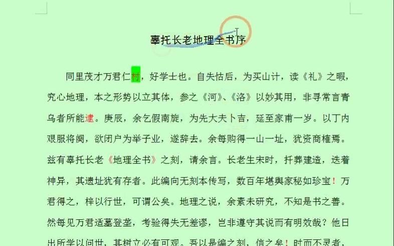 [图]乾坤堂南山樵客解读入地眼全书01序言及例言