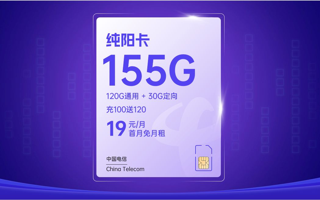 19元155G流量卡电信流量卡哔哩哔哩bilibili