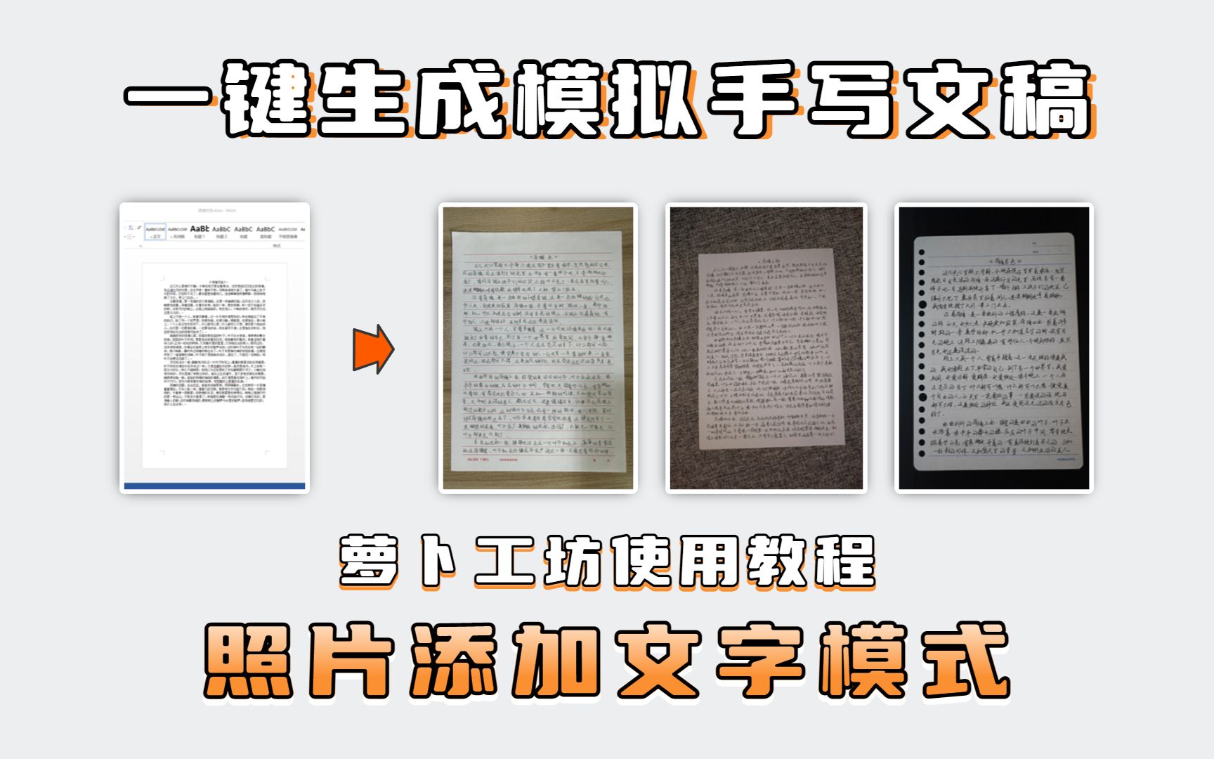 要求抄写完了拍照上传?教你快速在照片中合成手写文字,解放双手!手写模拟工具「萝卜工坊」使用教程:照片添加文字模式哔哩哔哩bilibili