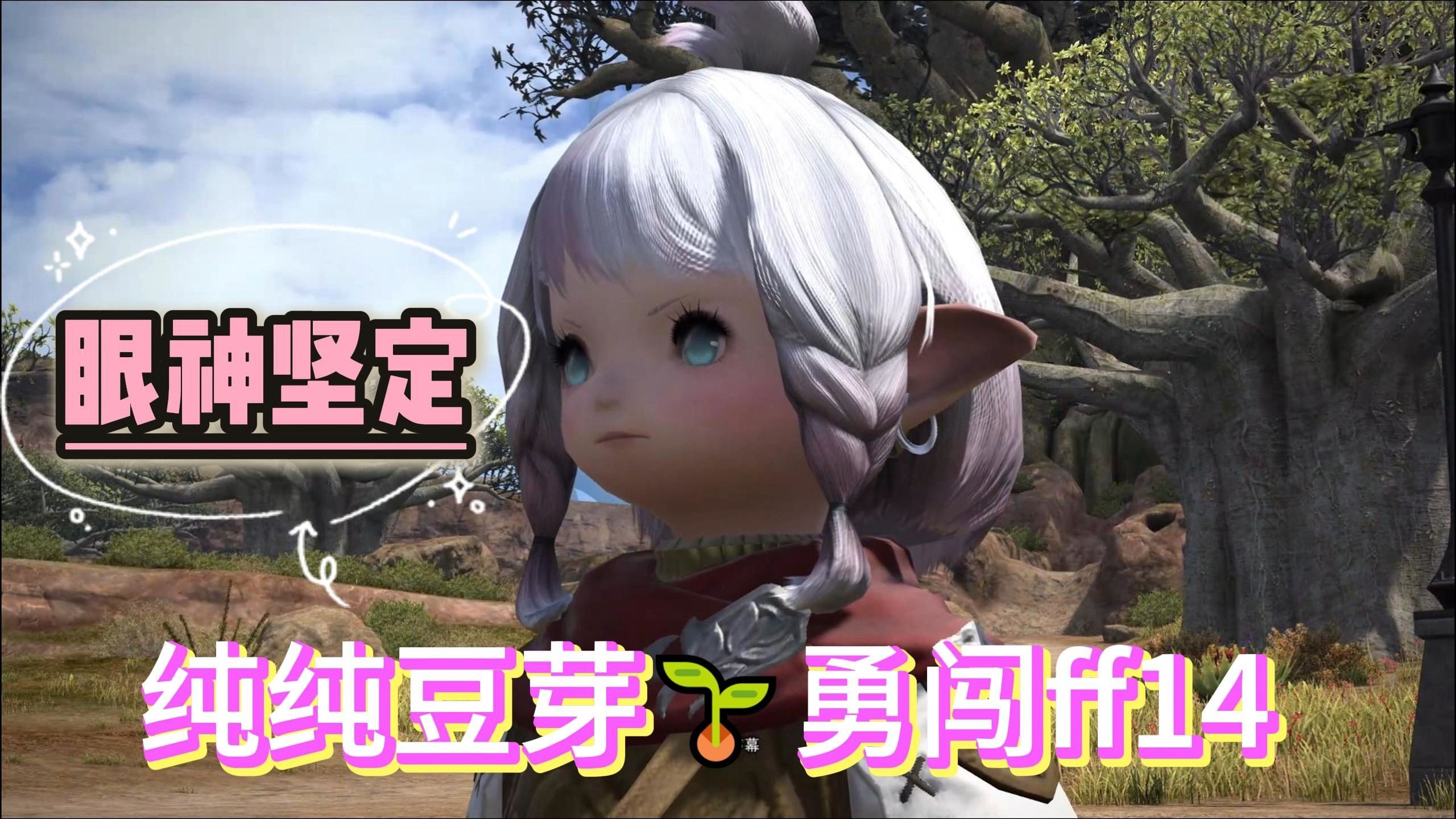 ff14吧豆芽表情包图片