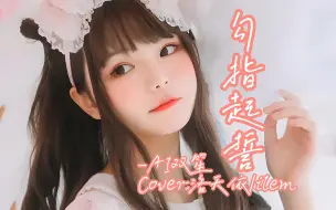 Download Video: 【AI双笙】勾指起誓 Cover.洛天依,ilem