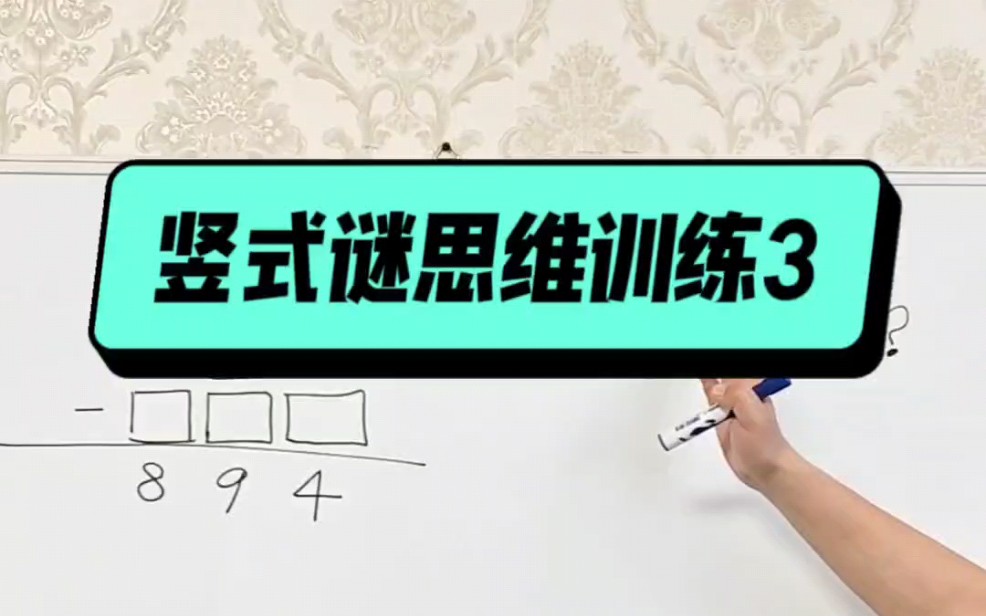 竖式迷思维训练 小学数学哔哩哔哩bilibili