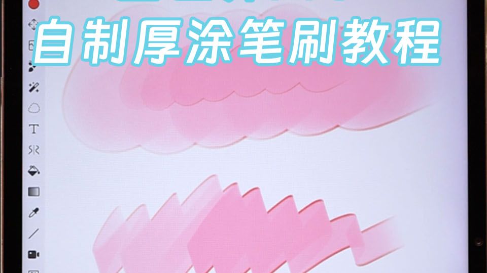 自制画世界Pro厚涂油画笔刷！真的超好用！