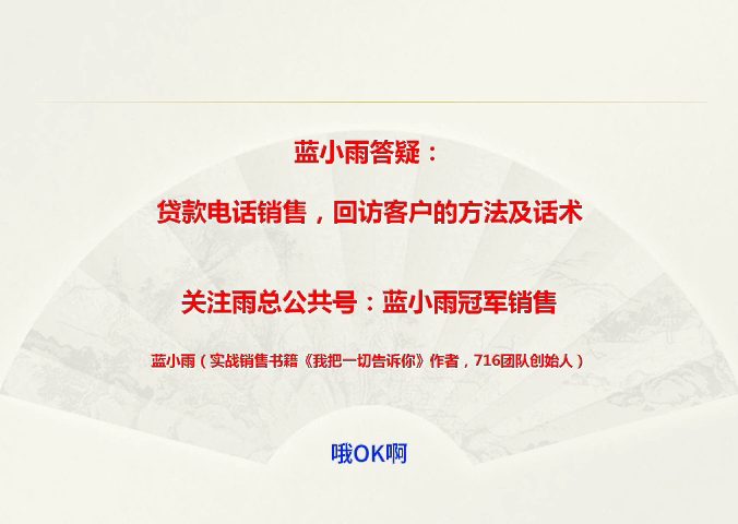 蓝小雨答疑:贷款电话销售,回访客户的方法及话术哔哩哔哩bilibili