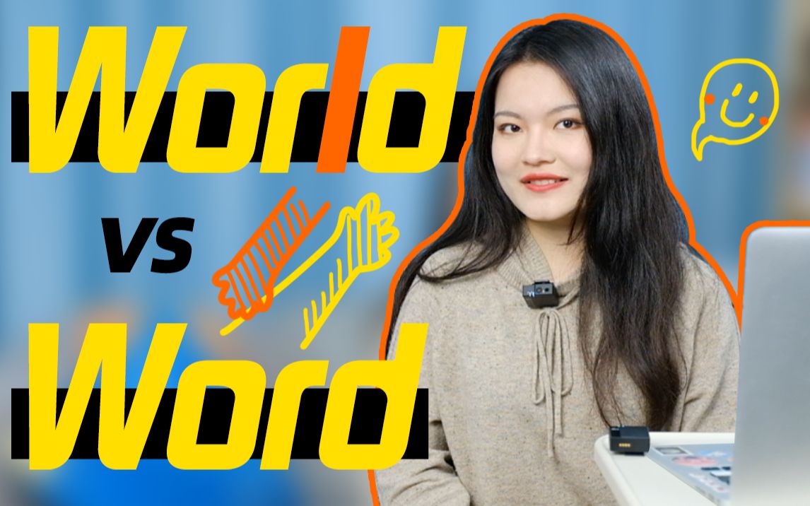 World VS Word!这俩词读音到底有啥区别?哔哩哔哩bilibili