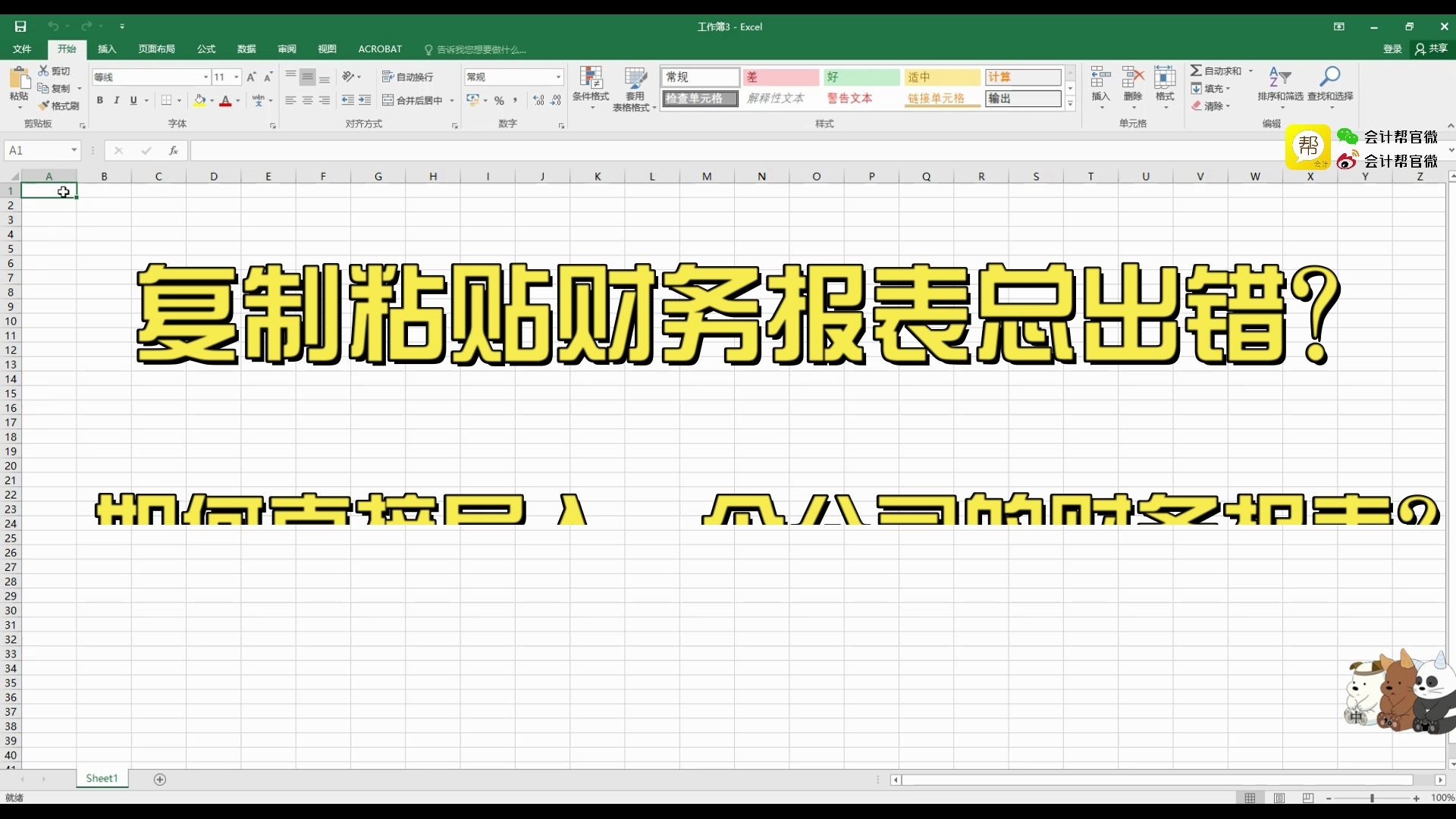 会计实操EXCEL训练营:如何导入一个公司的财务报表?哔哩哔哩bilibili