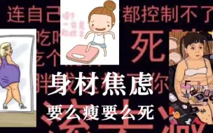 Download Video: 【小历说】古代人有身材焦虑吗？减肥中的亲们必看~