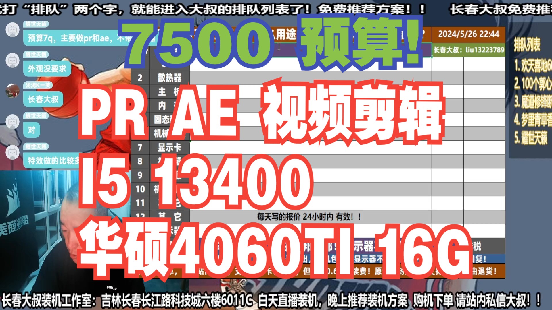 电脑配置推荐,7500预算,要求 PR AE 视频剪辑,I5 13400+华硕4060TI16G显卡,装机方案讲解!哔哩哔哩bilibili