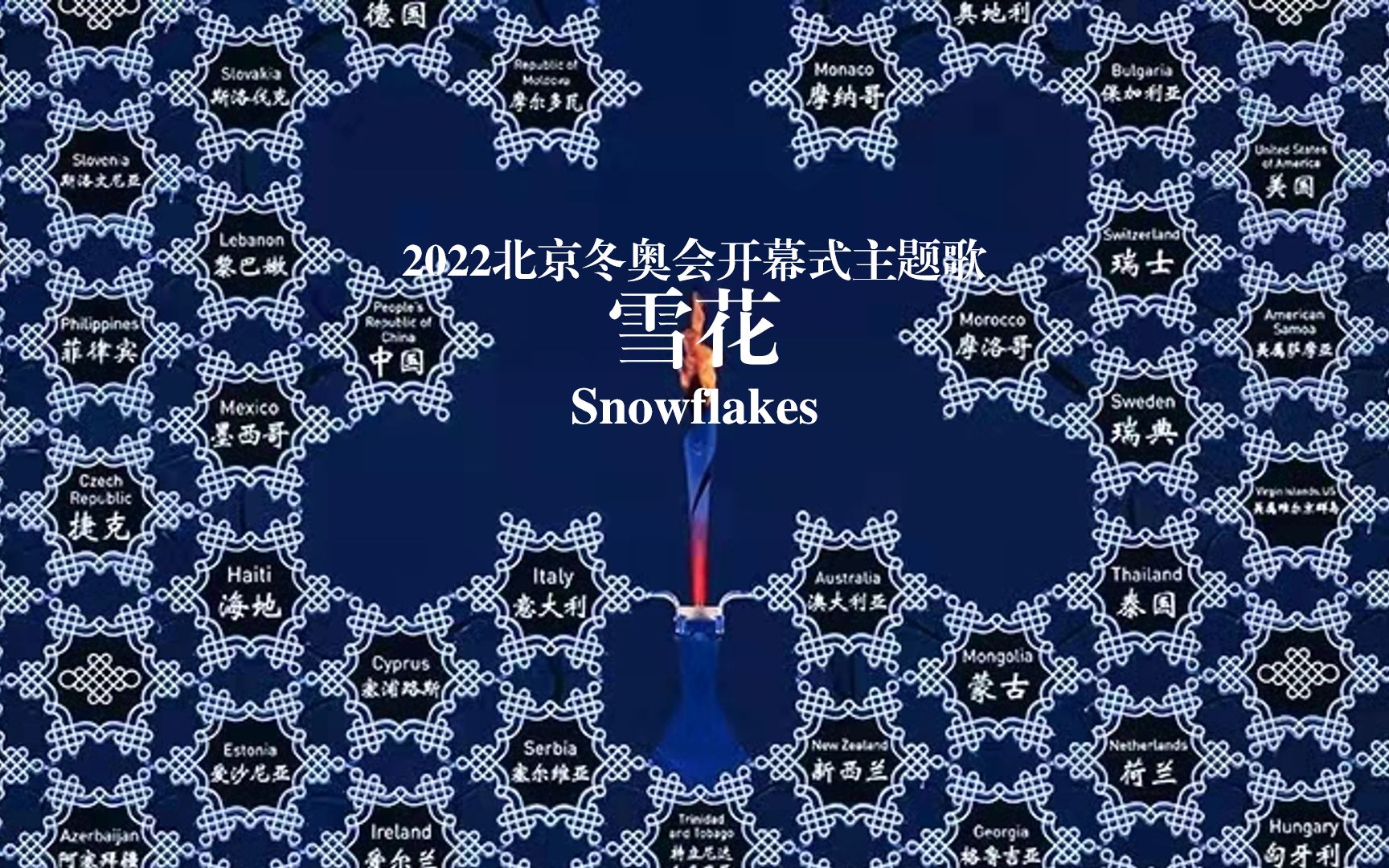 北京冬奥会标志雪花图片