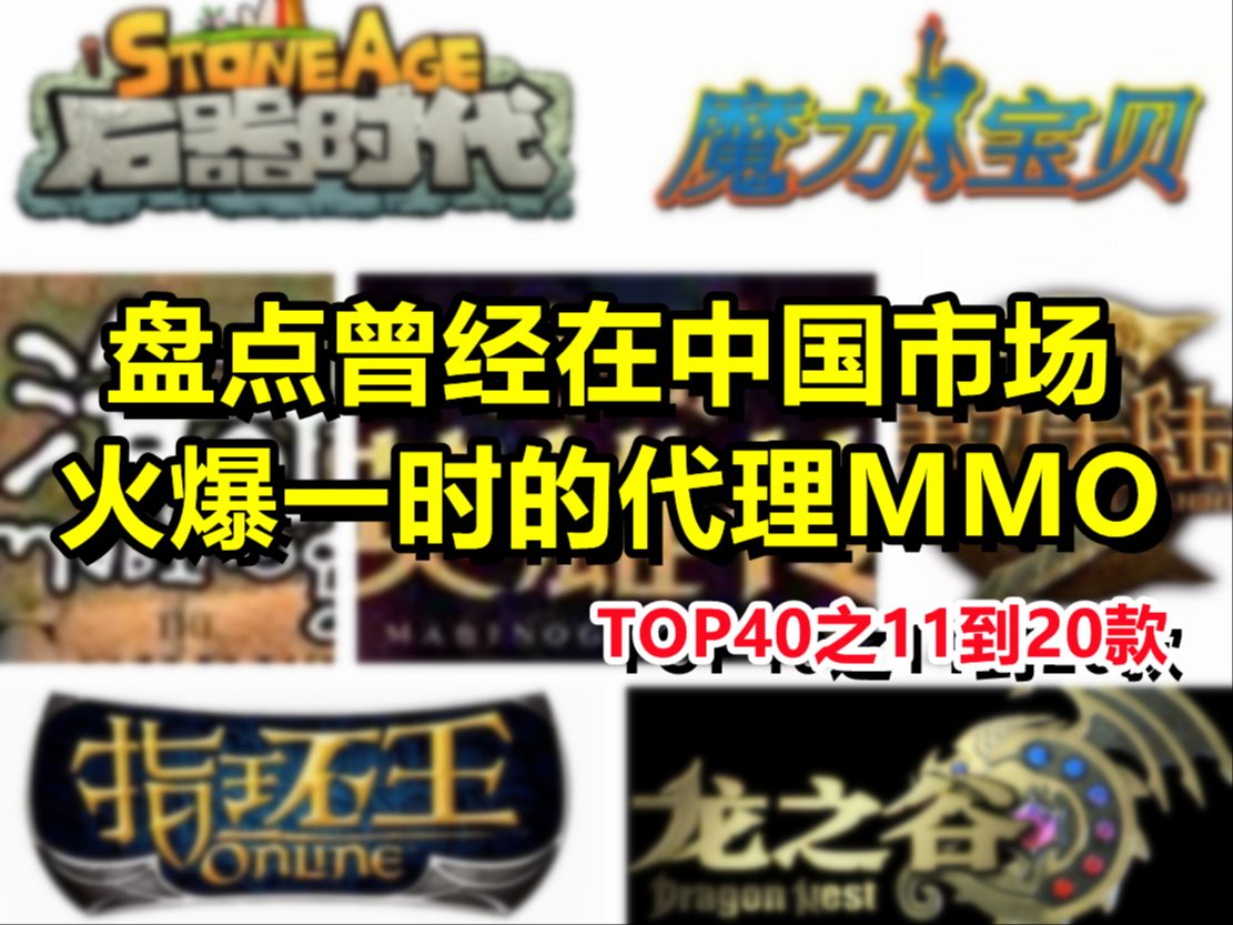 盘点曾经在国内火爆一时的外国网游MMORPG二网络游戏热门视频