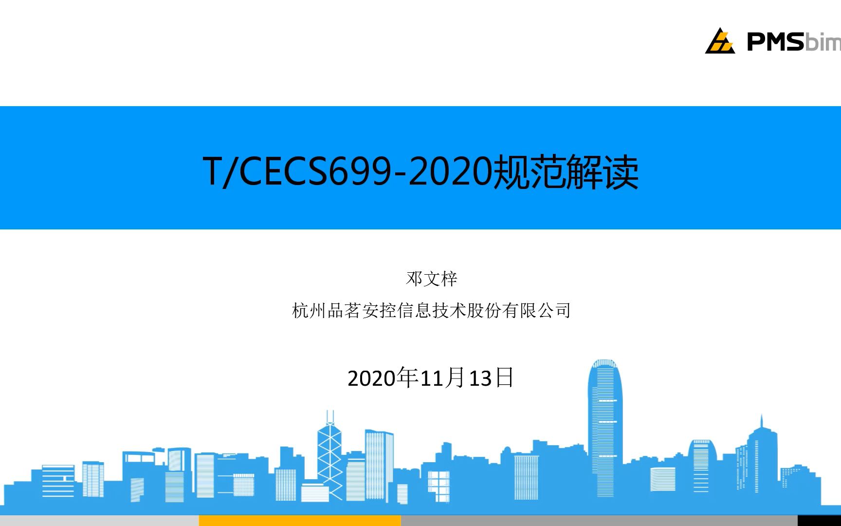 [图]建筑施工钢管扣件脚手架安全技术标准CECS699-2020