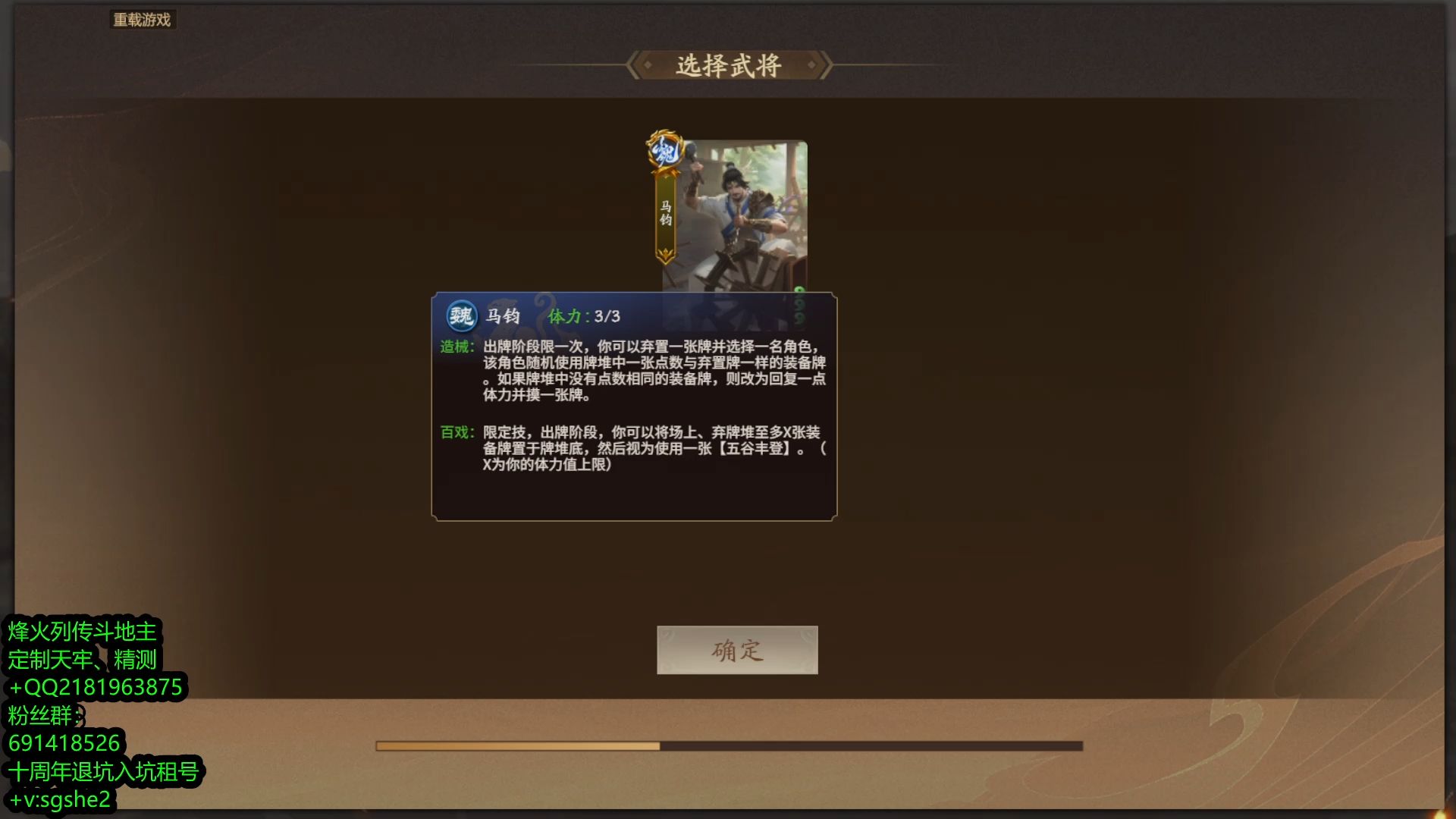 【三国杀十周年】试玩一下自己投稿的马钧