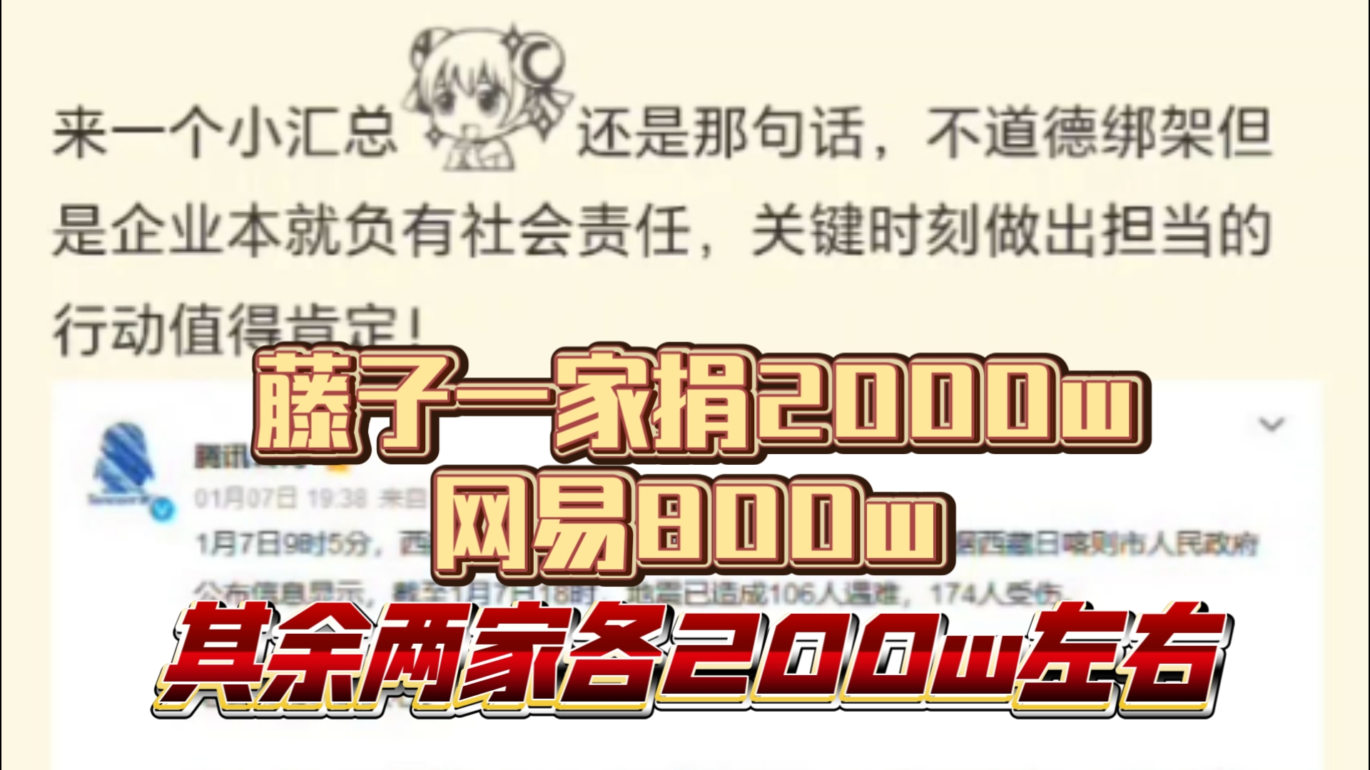 腾讯、网易、鹰角、叠纸捐赠驰援西藏,没提到的可以补充游戏杂谈