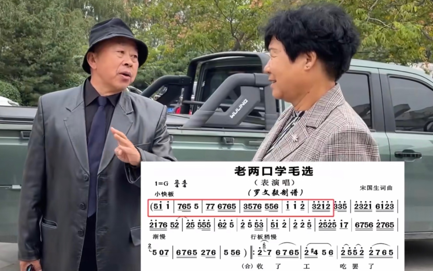 刘大鹅王三炮合唱《老两口学毛选》 鹅姨唱功真不错