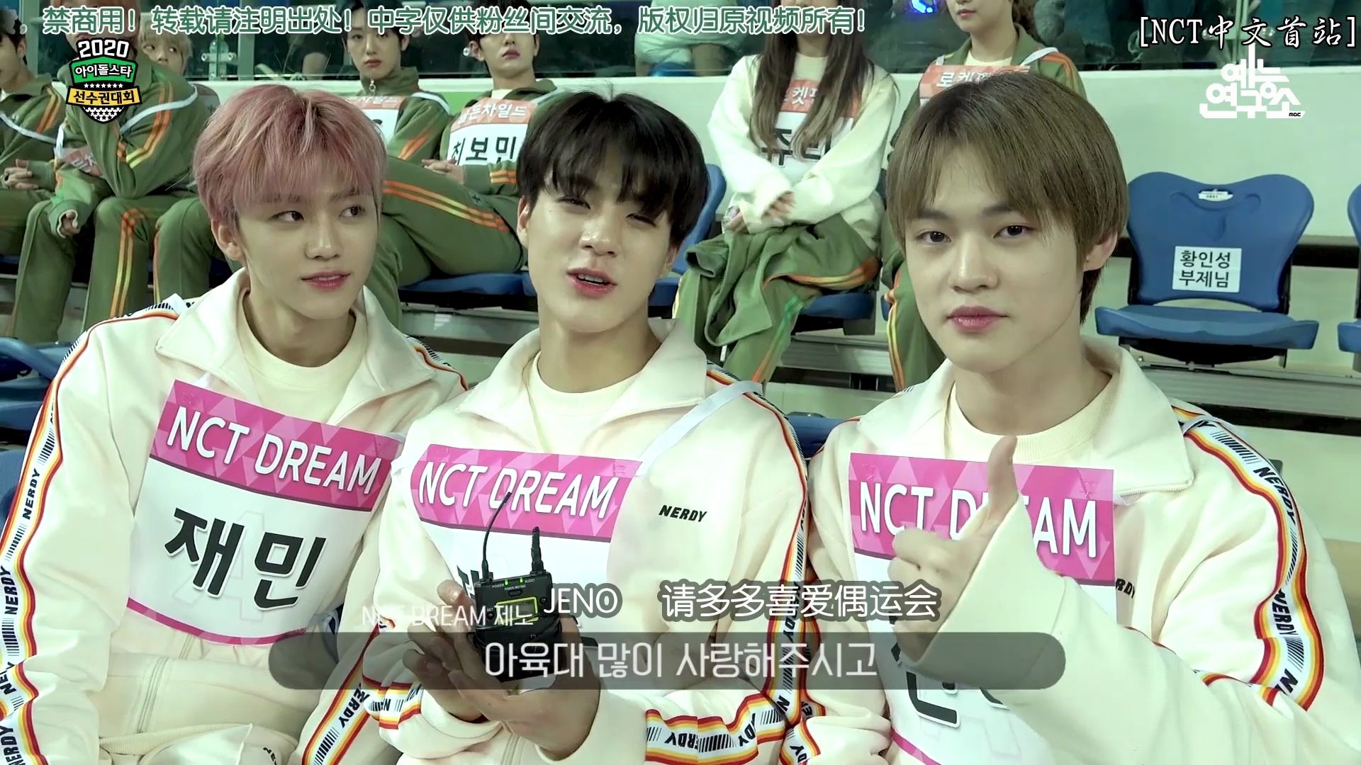 [图]【新文化技术研究所】2020新春特辑偶运会NCT DREAM 花絮cut合集（中字）