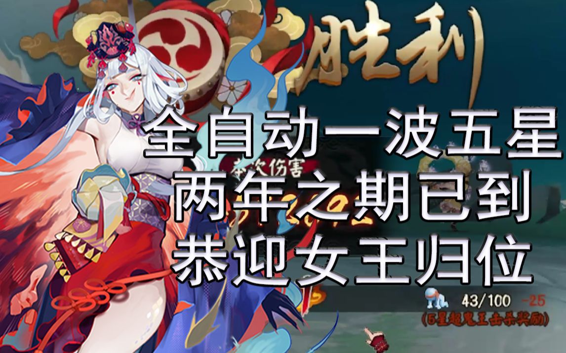 千姬史诗级加强,一波带走黑名单超鬼王铃鹿御前,两年了智商终于提高了