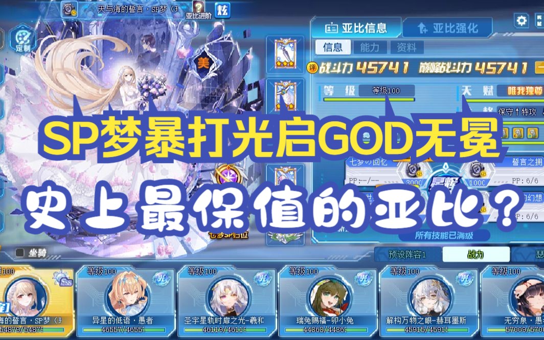 [图]奥拉星：星辉SP梦暴打光启GOD无冕之王！最保值亚比！GOD-无冕之王！