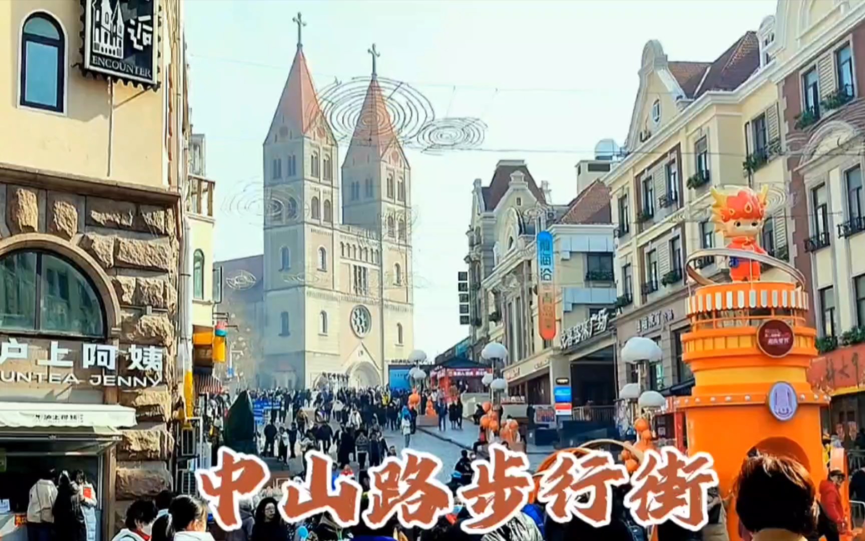 中山路步行街 街景图片