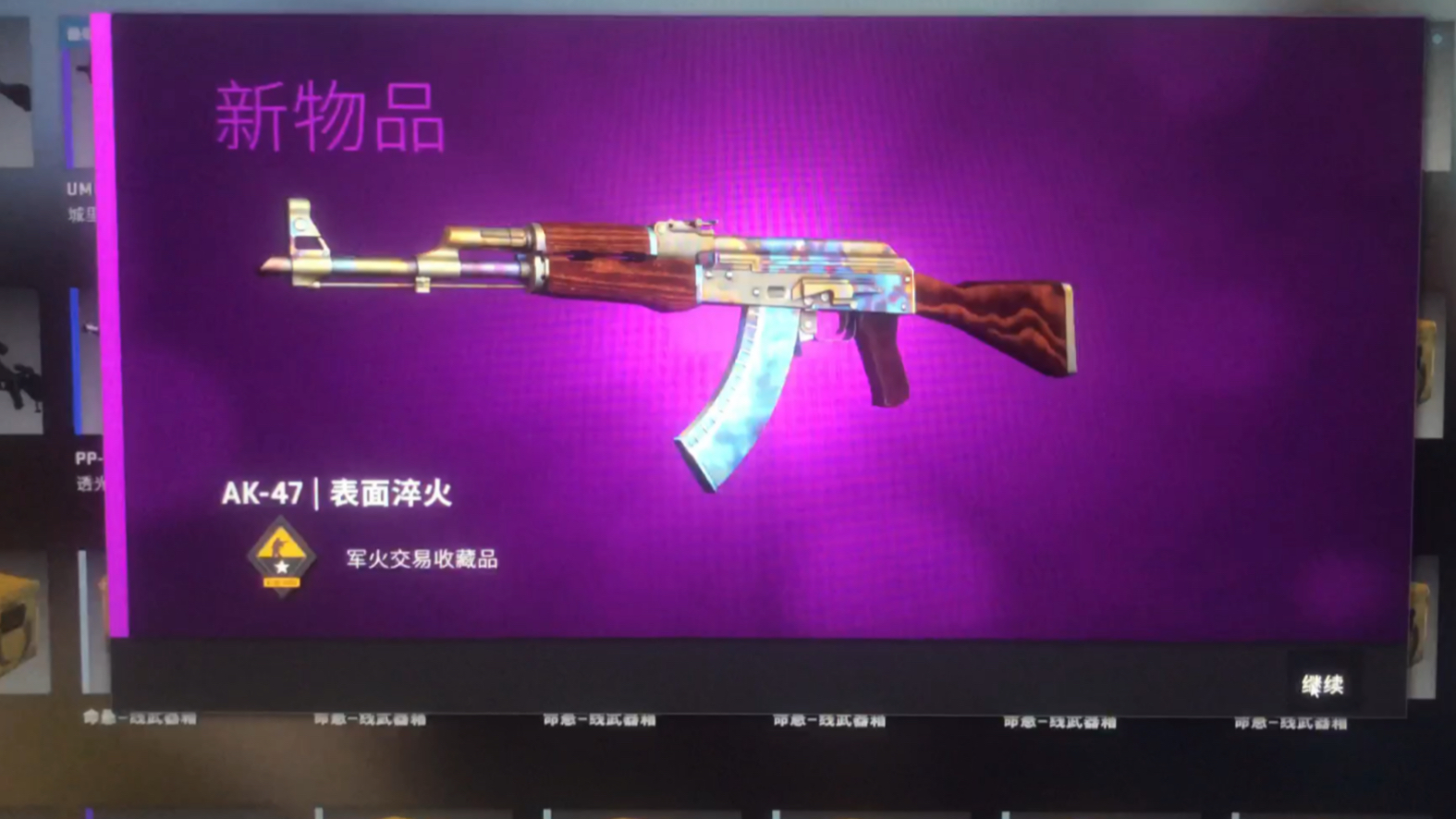 csgo鍊金淬火ak滿藍彈夾t30049嶄新出廠