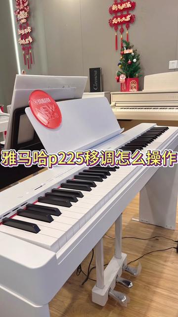 雅马哈p225移调功能