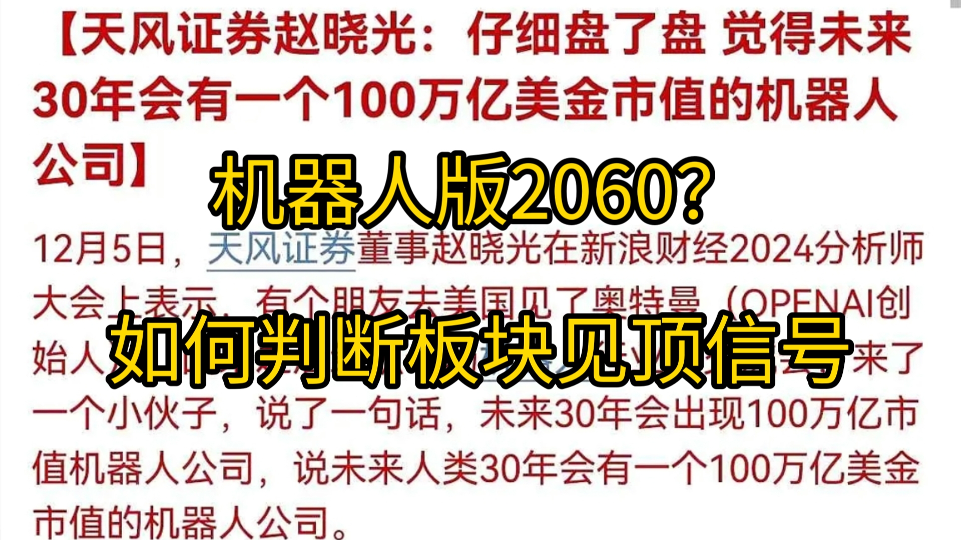 100万亿美元市值的机器人公司!这就快进到搞宁德时代2060了?哔哩哔哩bilibili