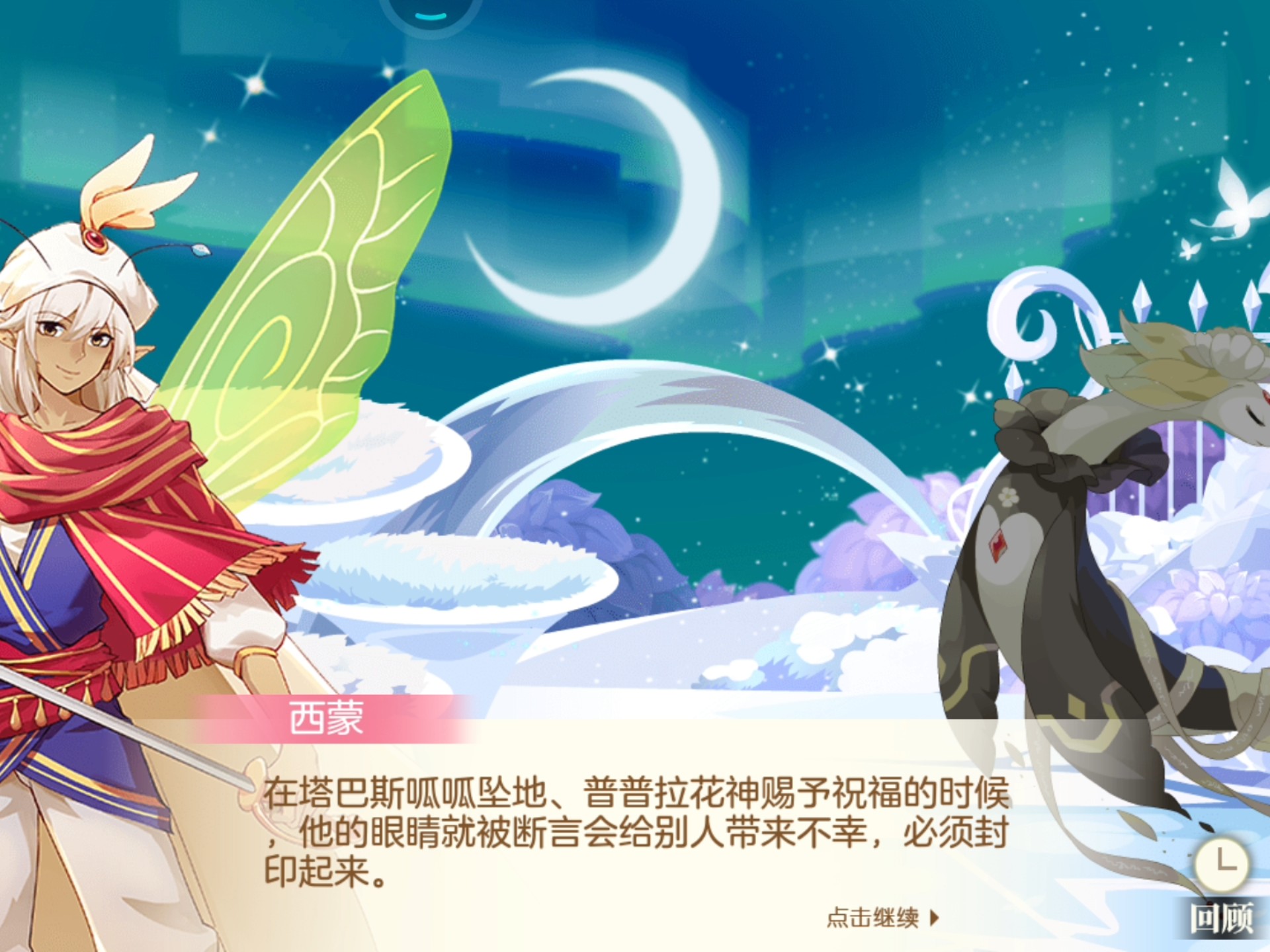 小花仙手游西蒙秘闻录第5集:《兄弟的羁绊》