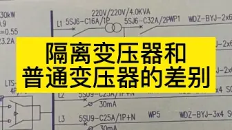 Download Video: 隔离变压器和普通变压器的差别