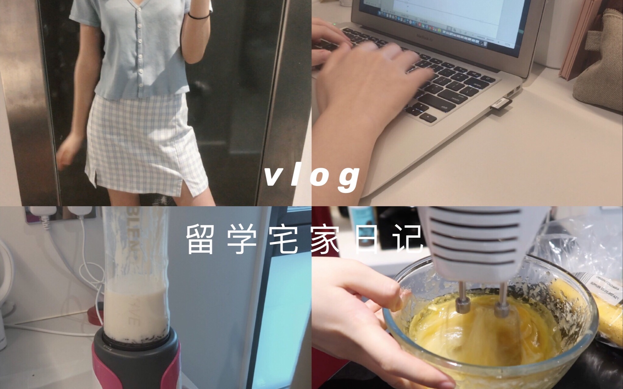 VLOG# 独居女孩的日常 | 健身 | 上网课写论文 | 新衣试穿 | 紫米酸奶 | 香蕉蛋糕 | 终于吃到肯德基外卖哔哩哔哩bilibili