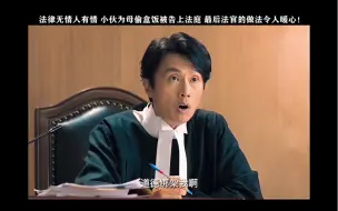 Download Video: “以前说的是法律面前人人平等，今时今日，人人都改口了，说法律面前穷人死定了，我就要看看谁死定了”