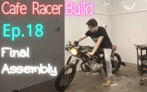 Download Video: Cafe Racer改装 - Honda CG125 总成安装｜第十八集