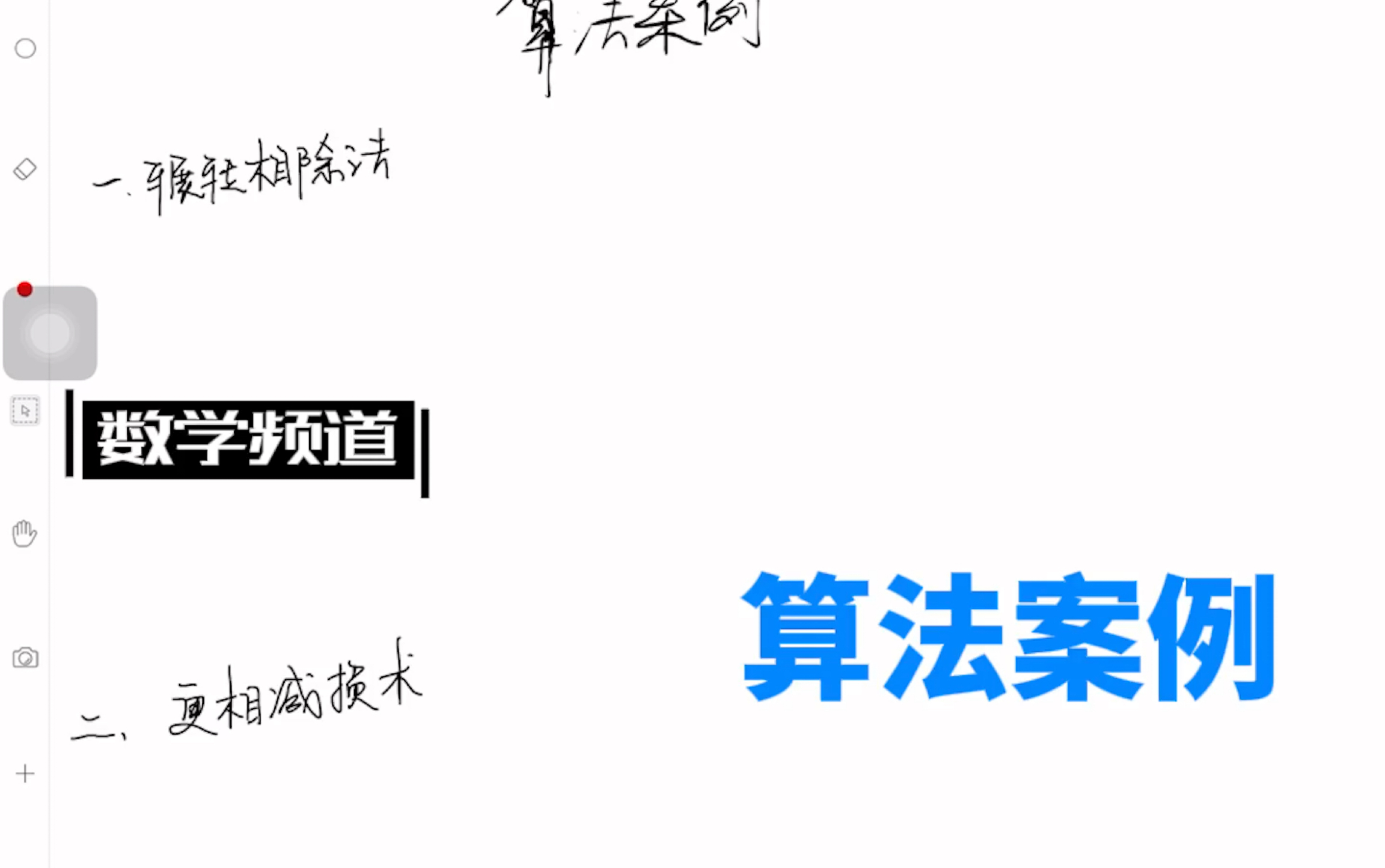 算法案例之进位制,秦九韶算法,辗转相除法,更相减损术哔哩哔哩bilibili