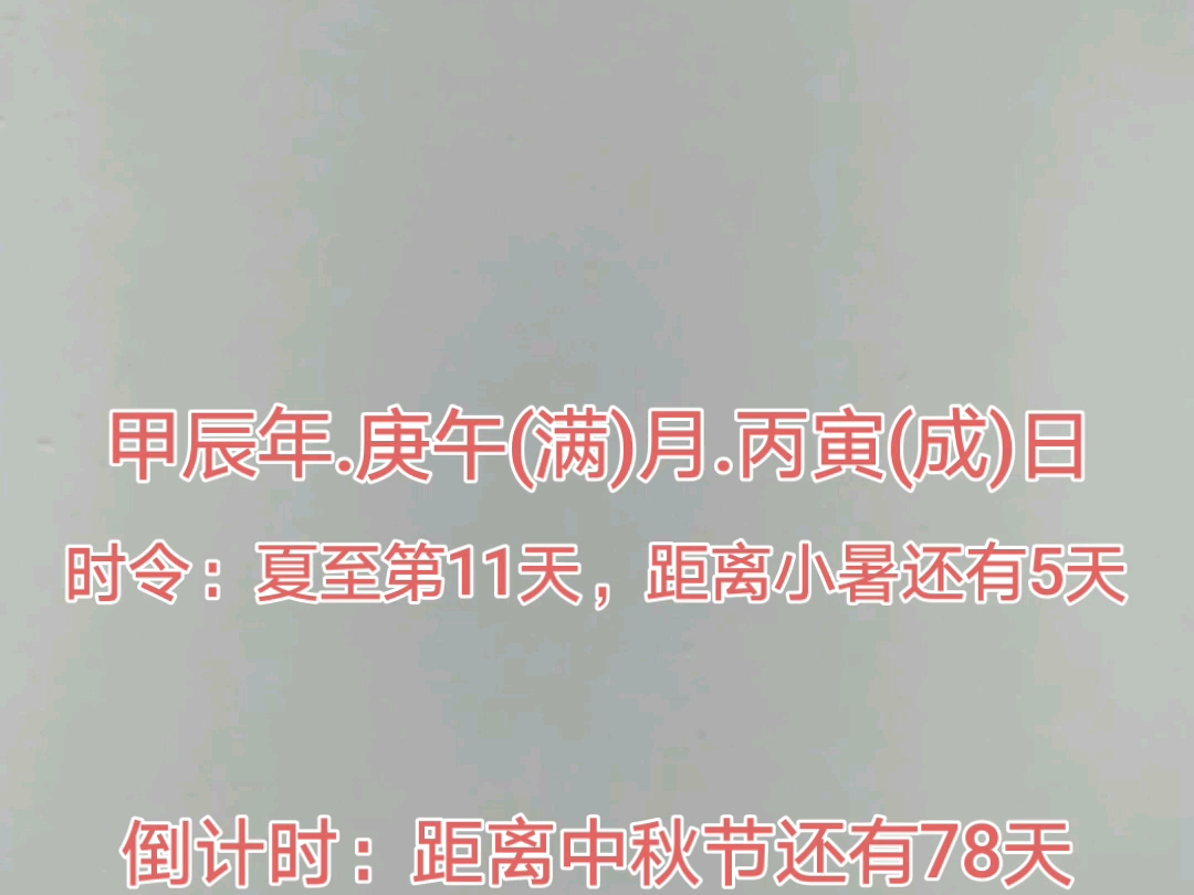 今天是2024年7月1日,距离中秋节还有78天,距离国庆节还有92天,距离2025年元旦还有184天,距离2025年春节还有212天哔哩哔哩bilibili