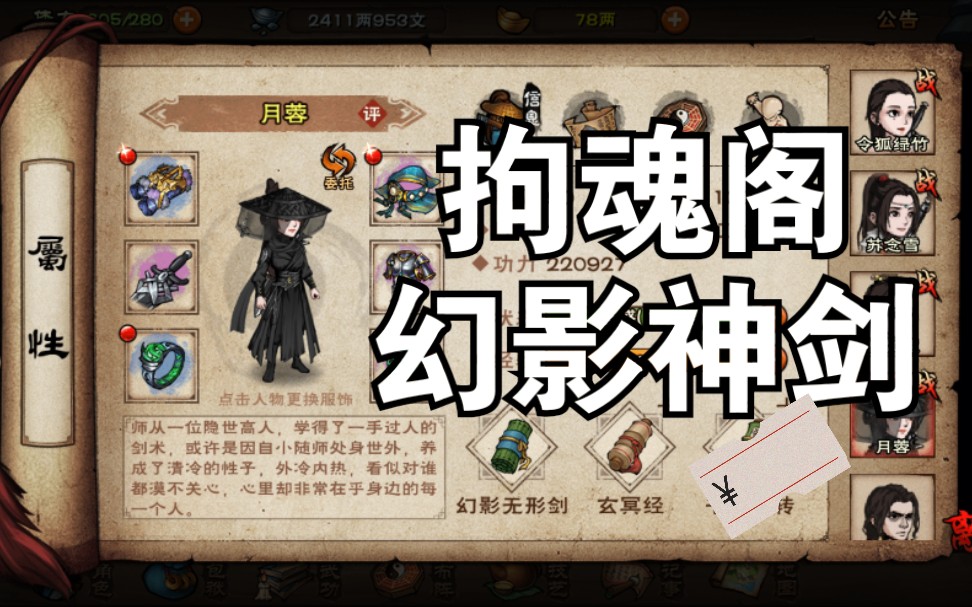 【烟雨江湖】拘魂阁幻影神剑攻略,更新后幻影剑的正确使用方式_哔哩