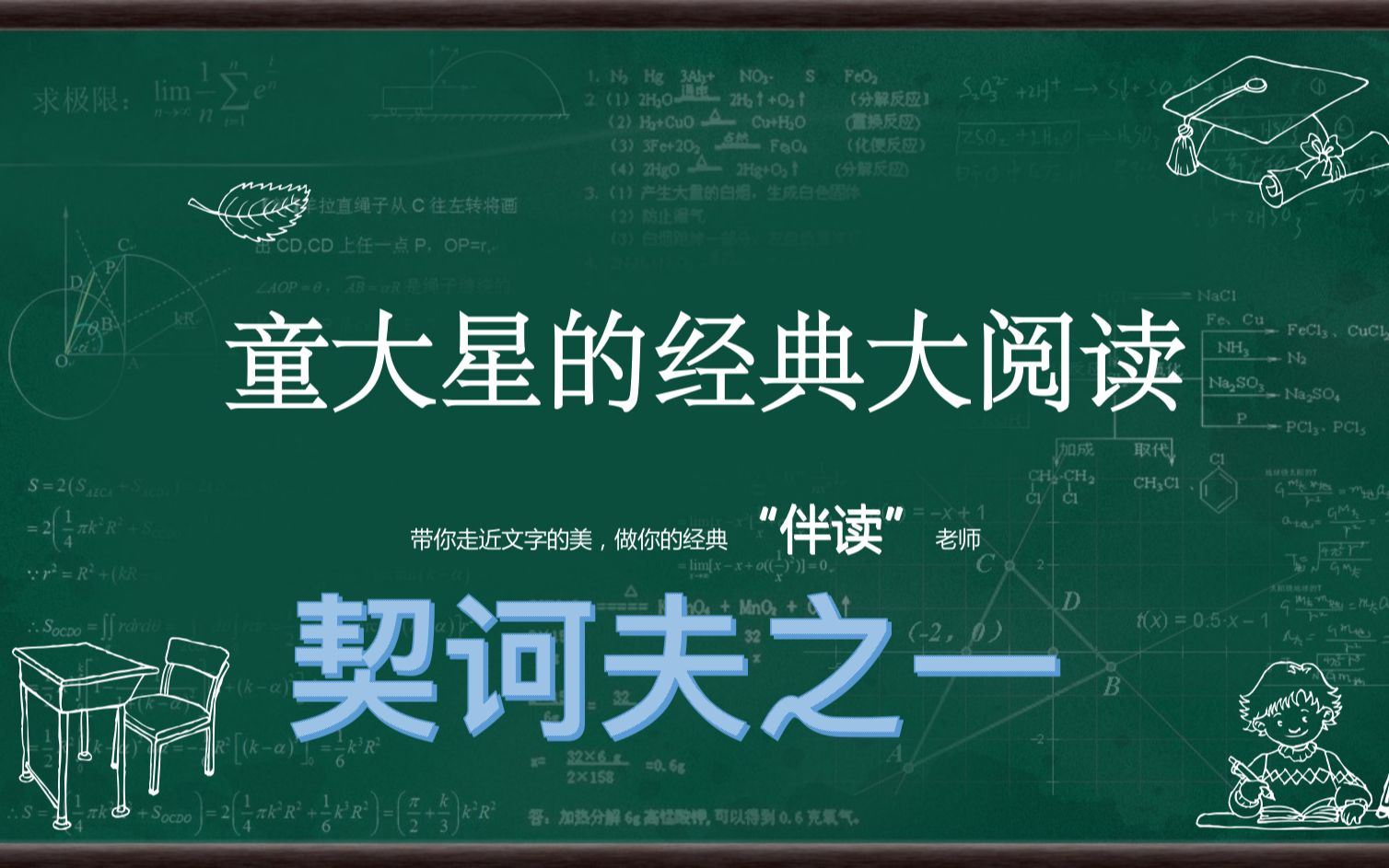 [图]《契诃夫短篇小说精选》·第一讲《小文官之死》