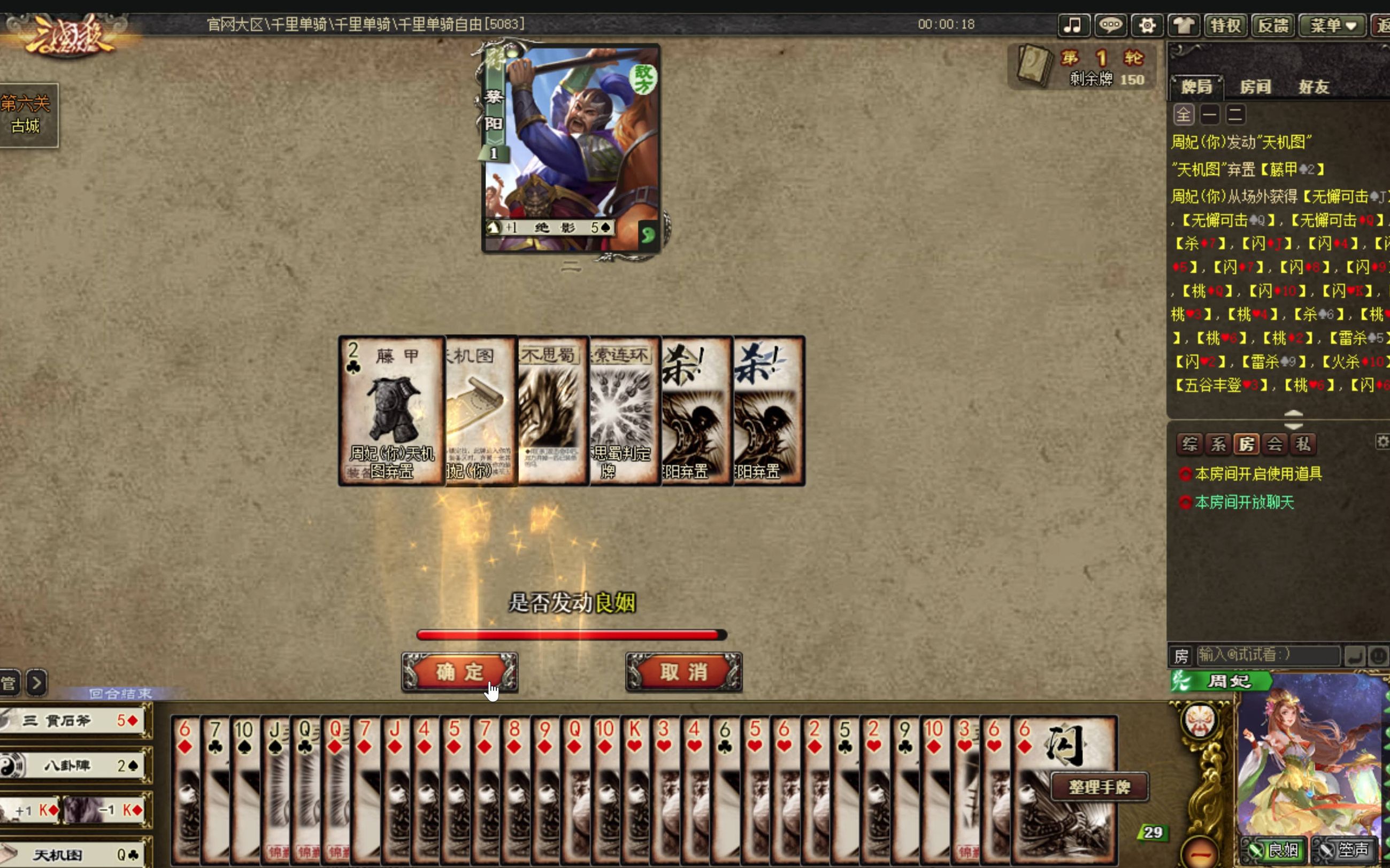 三国杀千里单骑周妃玩转天机图