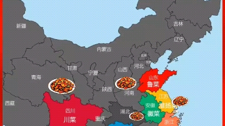 八大菜系地域分布地图图片