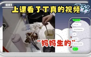 Download Video: 【雫るる】上课时老师给我们看了丁真的视频，为什么有的人讨厌他？