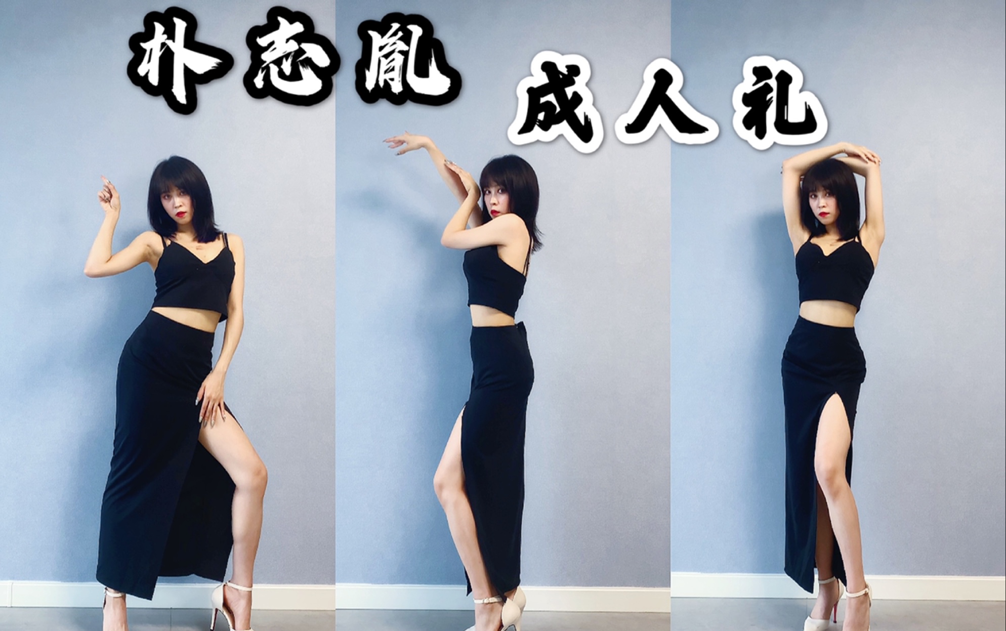 活动  【麻吉生日作】朴志胤-成人礼|别问,问就是18岁!