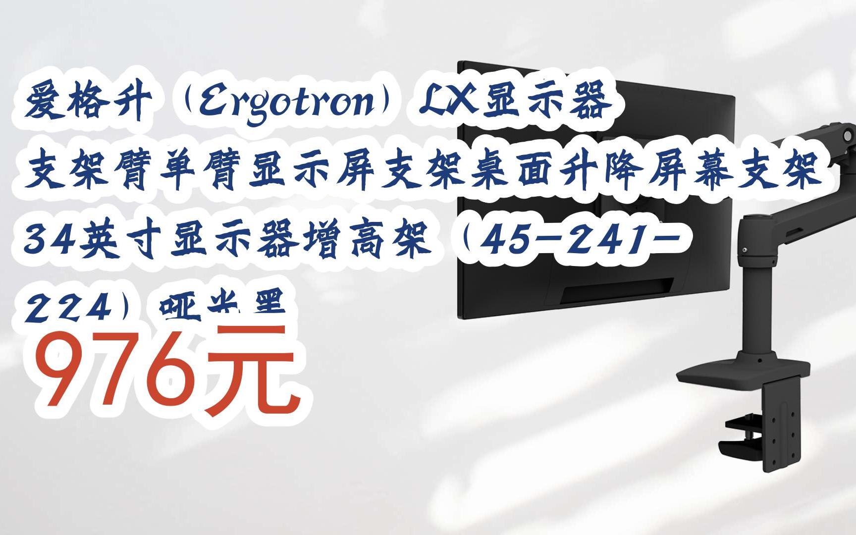 【11優惠清單】愛格升(ergotron)lx顯示器支架臂單臂顯示屏支架桌面