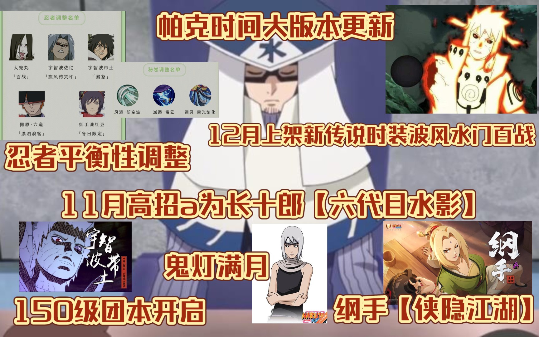 传说时装波风水门百战,150级团本开启,纲手【侠隐江湖】上线,咒印佐助