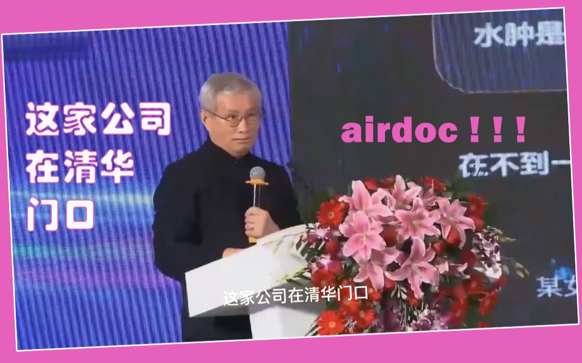 北大教授周其仁讲鹰瞳Airdoc具有独到性20201229哔哩哔哩bilibili