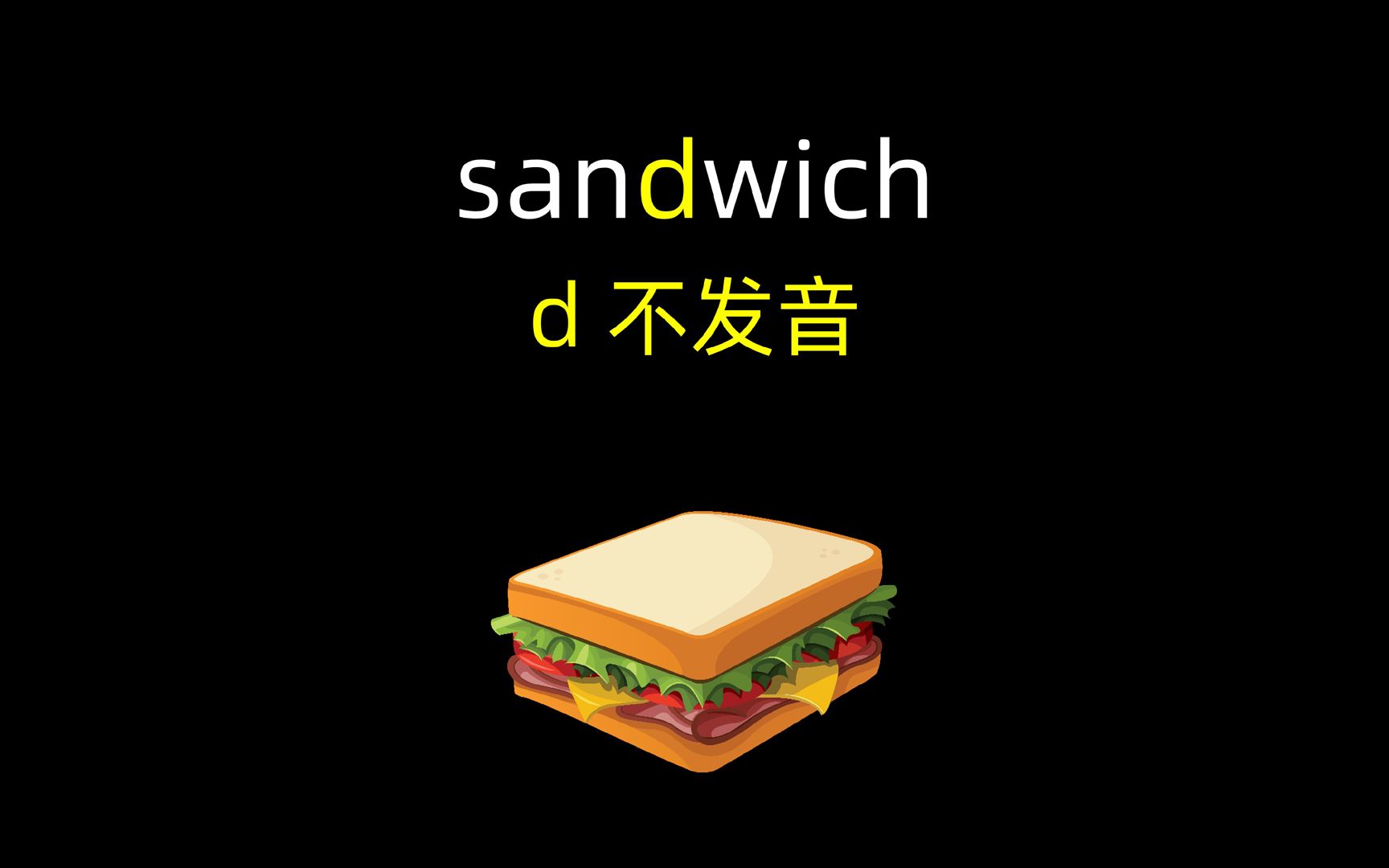 「新人教版高中英语单词 」sandwich的“d”不发音 ~哔哩哔哩bilibili