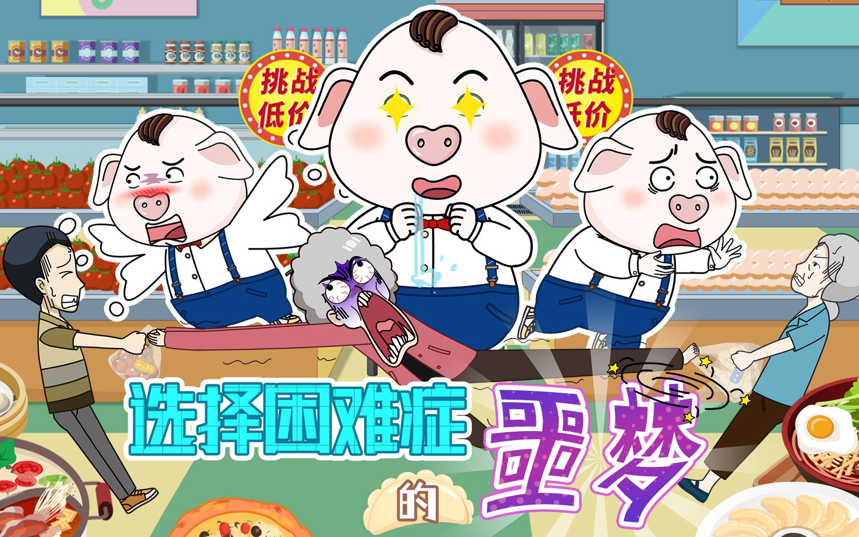 选择困难症哔哩哔哩bilibili